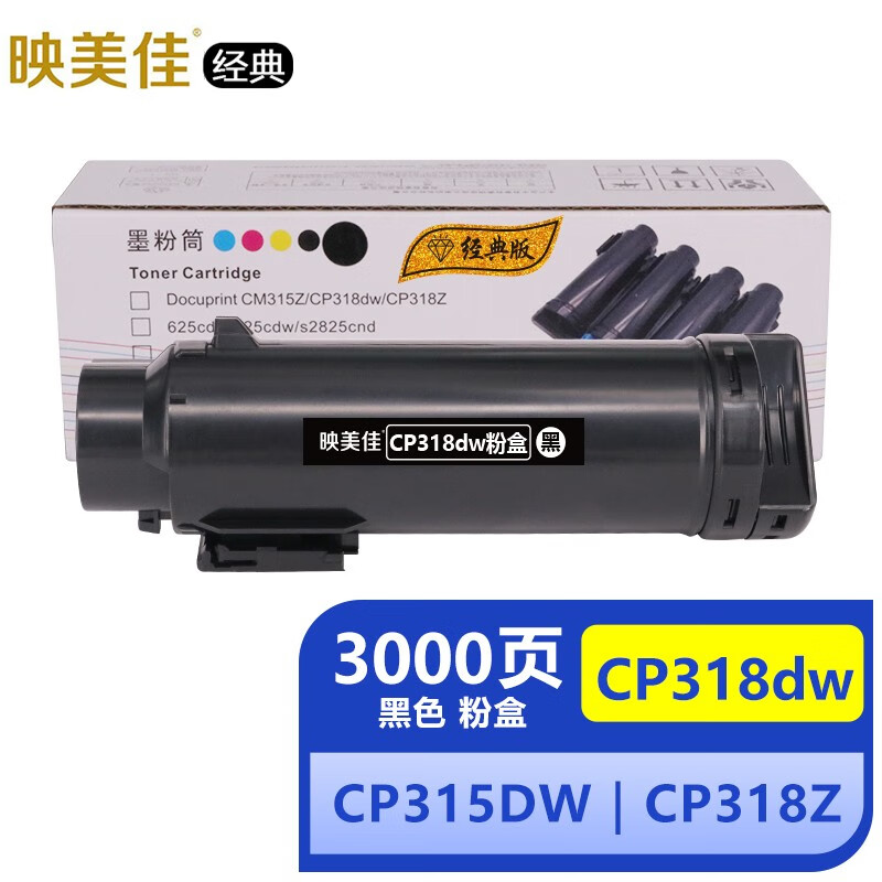 映美佳经典 cp318dw粉盒黑色(适用施乐cm318z cp318z cp318w cp315dw