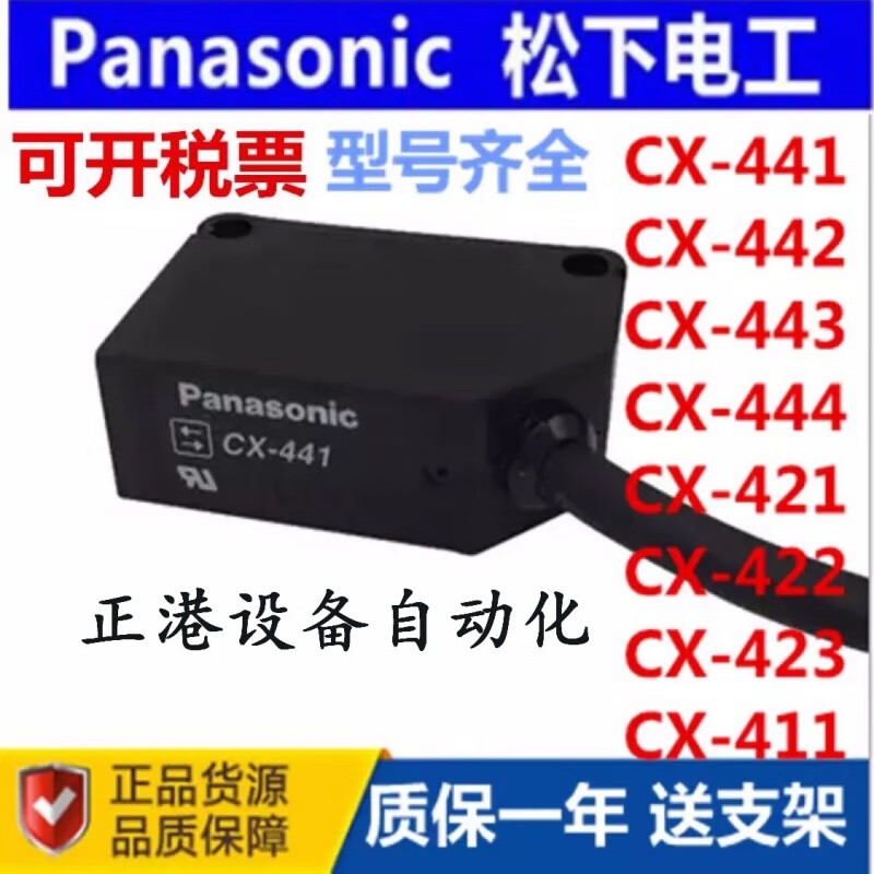 光电开关 CX-491 CX-421 CX-441 CX-442/423/44 CX-411