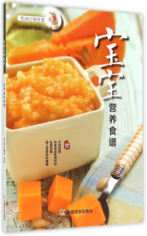 宝宝营养食谱(私厨订制食谱)