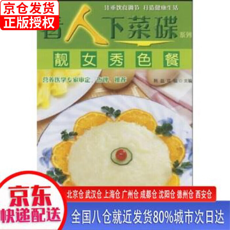 看人下菜碟系列:靓女秀色餐 韩磊,双福 