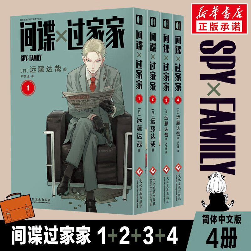 间谍过家家第1-6卷 间谍家家酒 远藤达哉作品 /蓦然回首 藤本树著 简体中文版 日本二次元喜剧漫画故事书 间谍过家家1-4卷