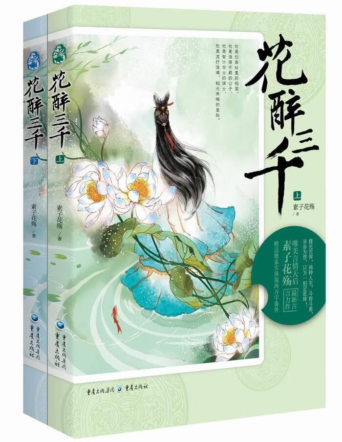 花醉三千【正版图书】