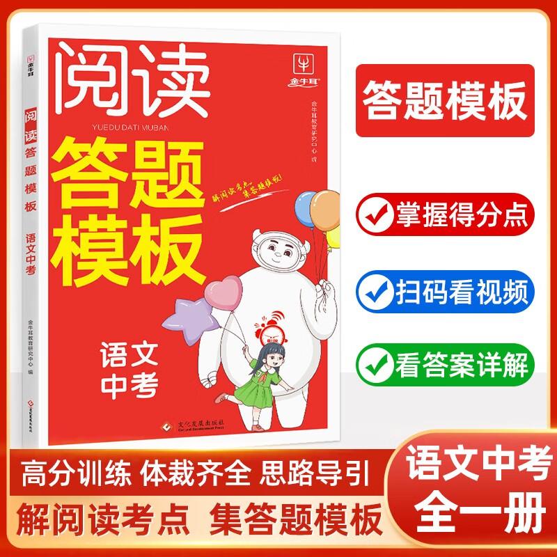 语文阅读答题模板中考必刷题 初中九年级三段式阅读理解答题满分公式法技巧9年级上下册一本阅读训练五合一专项训练