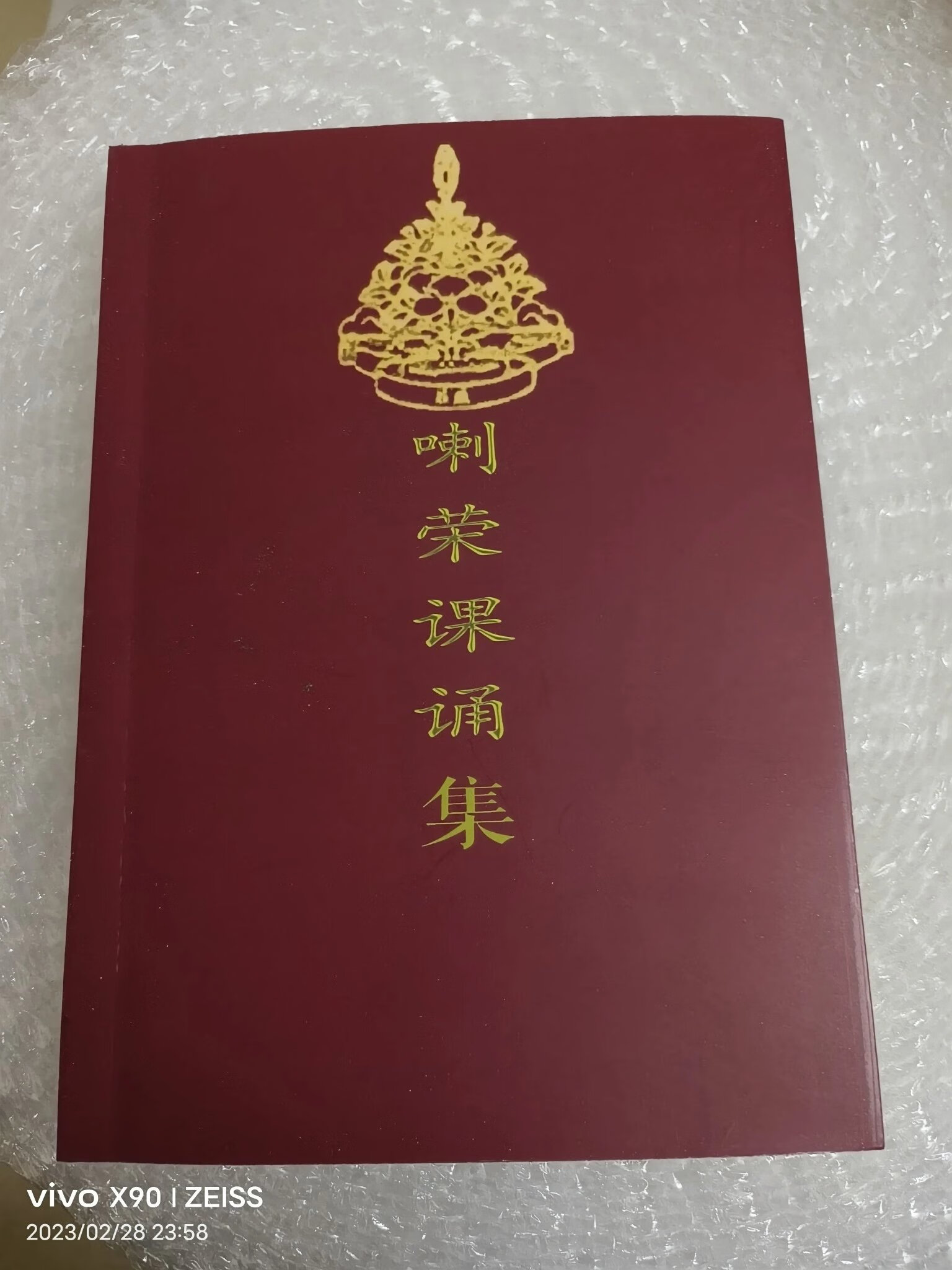 喇荣课诵集新版 彩色版 数量有限  数量有限  数量有限