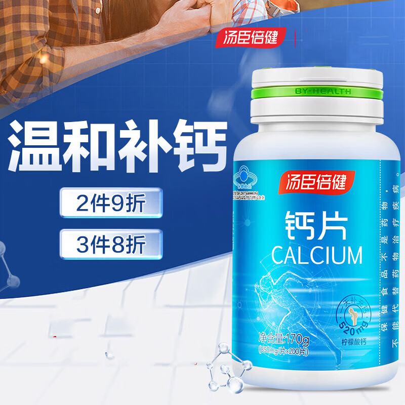 汤臣倍健柠檬酸钙片搭碳酸钙中老年钙片男女成人钙片搭液体钙 柠檬酸