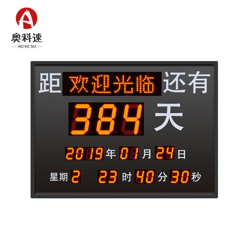 奥科速 天数倒计时牌led数字显示屏距离倒计时电子看板625*425mm
