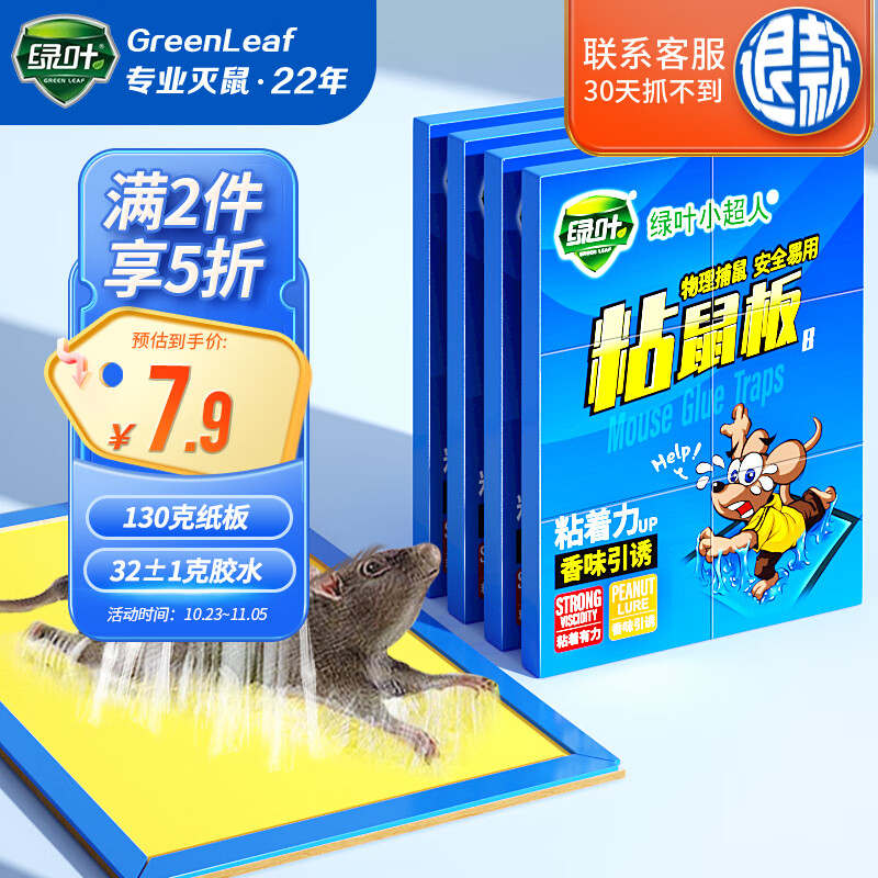 绿叶（Green Leaf）粘鼠板小超人强超威力加厚灭鼠家用黏鼠贴抓捉捕老鼠4片装ZZ使用感如何?