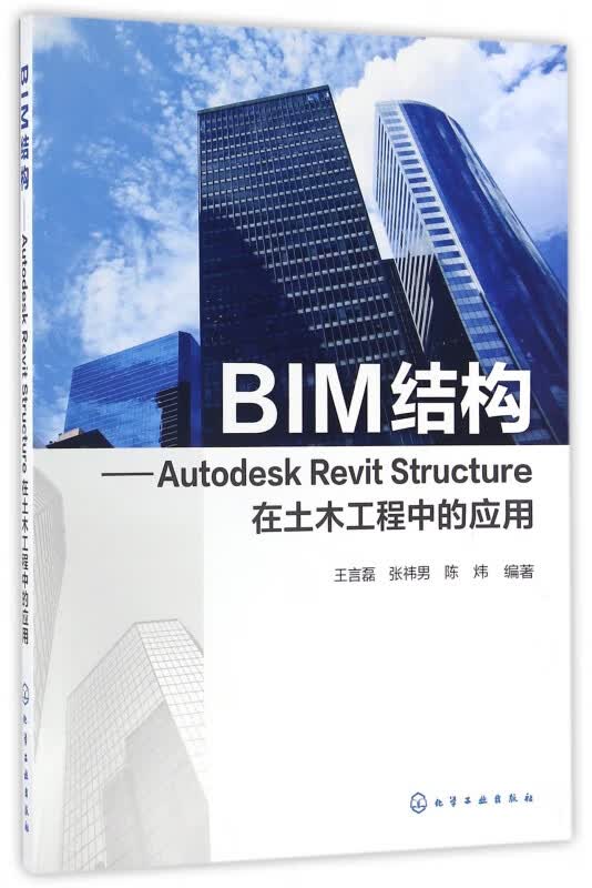 BIM结构--Autodesk Revit Structure在土木工程中的应用