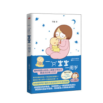 一只宝宝一周岁