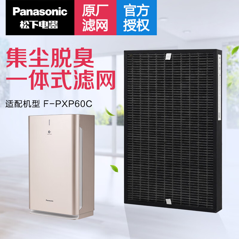 松下（Panasonic） 空气净化器原厂滤芯/滤网F-ZXPS60C集尘脱臭一体式滤网 适配F-PXP60C F-ZXPS60C
