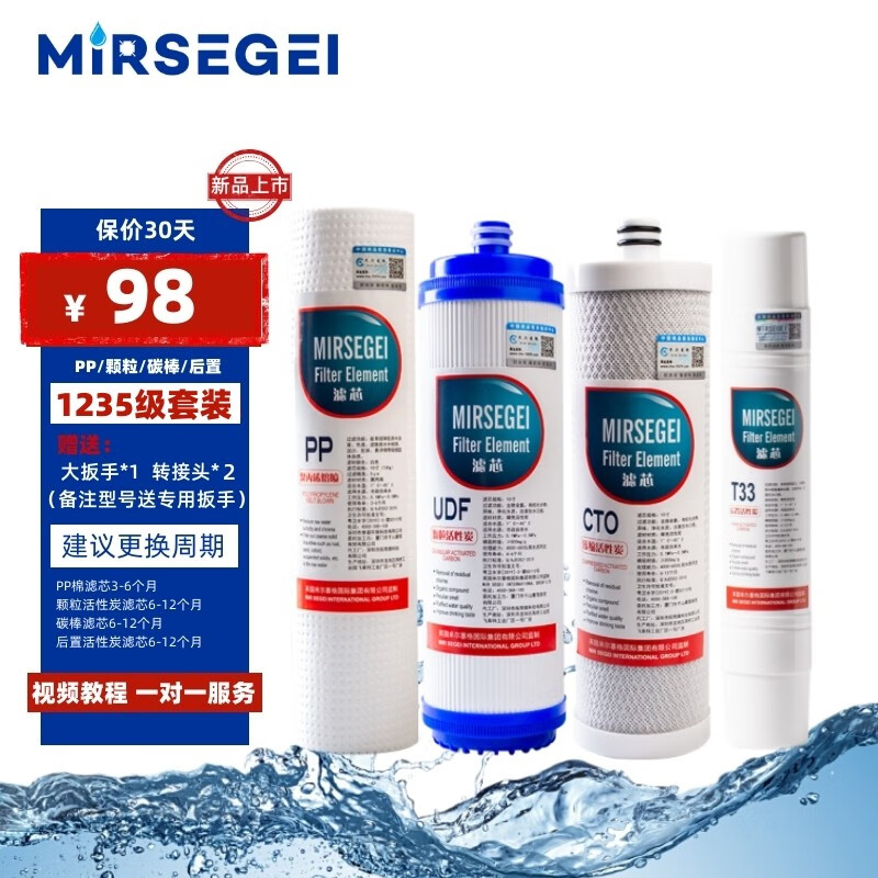 MIRSEGEI 通用沁园净水器滤芯QG-U-1004/1002/1003 CJ-2 UF1新滤芯 1235级套装