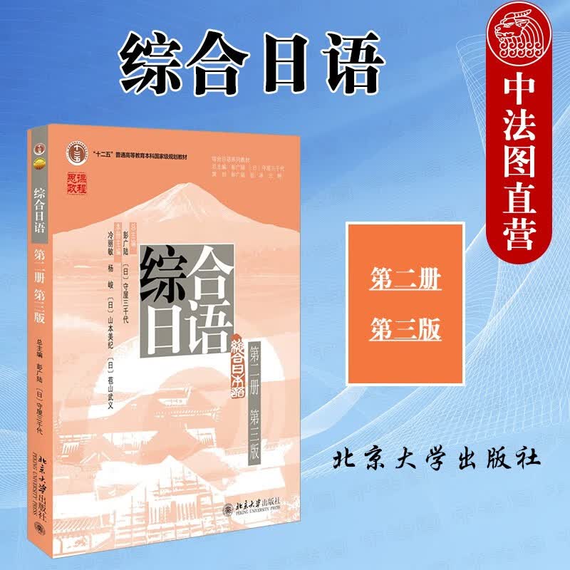 正版 综合日语第二册第三版 北京大学出版社 彭广陆 守屋三千代 综合日语系列教材 大学日语专业基础教程 日语语言能力训练书籍高性价比高么？