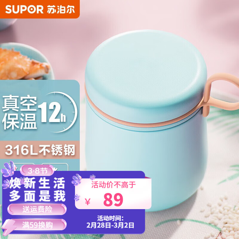 苏泊尔（SUPOR）焖烧杯316L不锈钢真空焖烧保温杯焖烧罐女士便携宝宝辅食饭盒粥壶 海盐蓝500ML