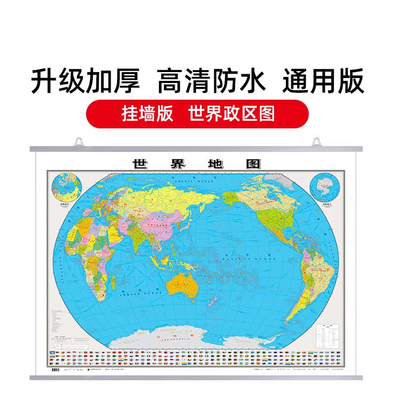 世界地图挂图2023年高清正版1.1米*0.8中华人民共和国地图知识版