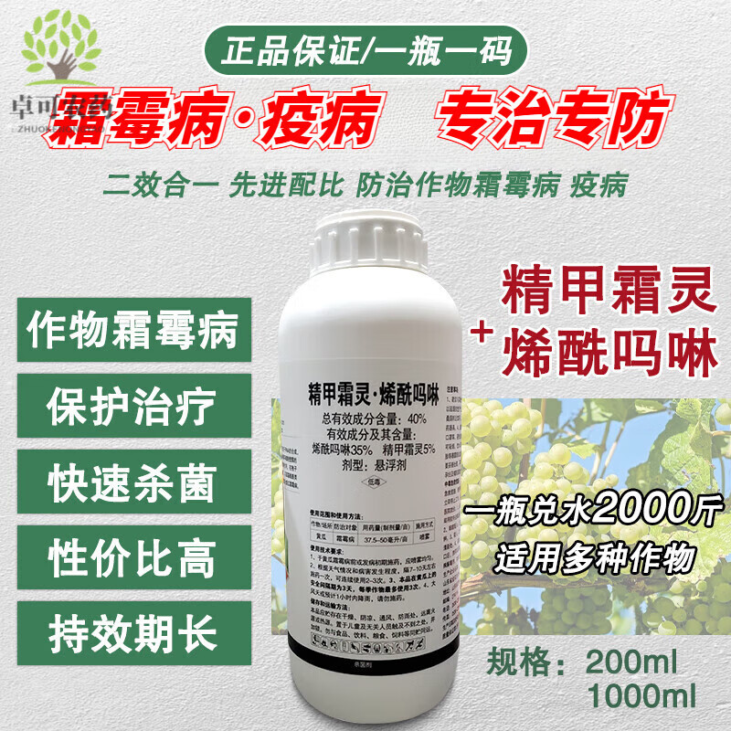 40%精甲霜灵烯酰吗啉葡萄黄瓜芋头番茄辣椒疫病霜霉病专用杀菌剂 200g