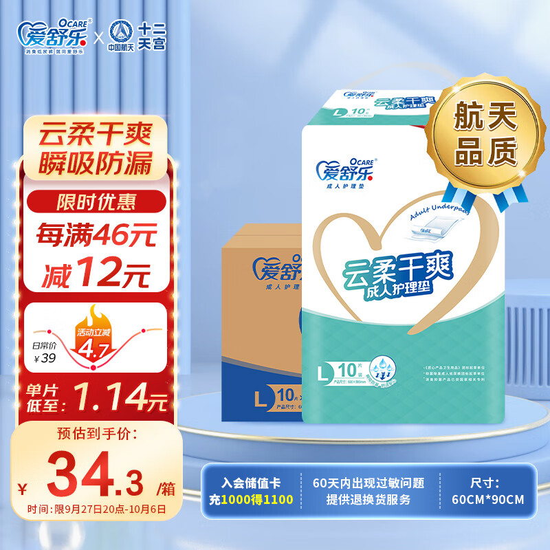 爱舒乐 成人护理垫L30片 (尺寸:60cm*90cm) 老人隔尿垫 产妇产褥垫 尿垫怎么看?