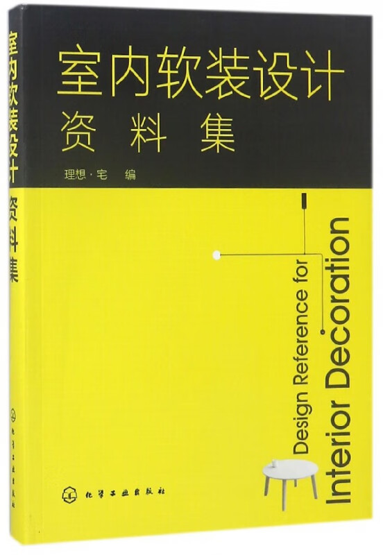 室内软装设计资料集