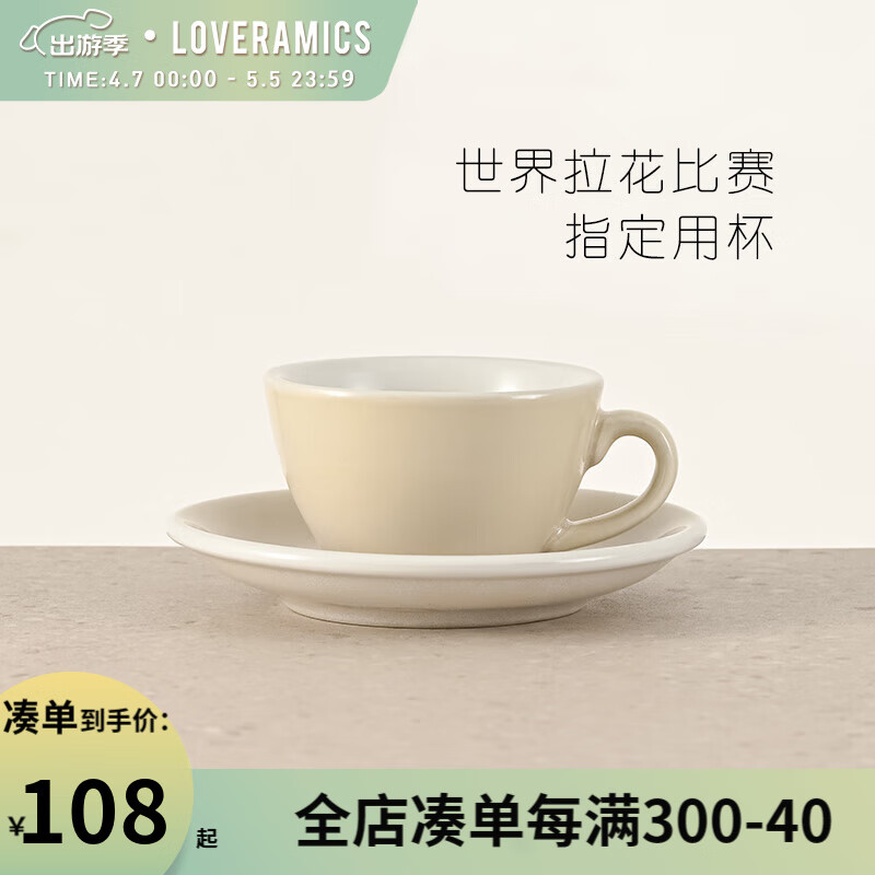 爱陶乐鸡蛋型咖啡杯300ml卡布拉花拿铁杯碟套装陶瓷杯Loveramics 象牙色 300ml