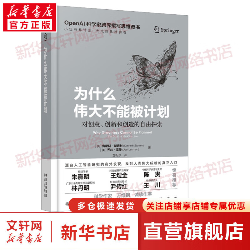 为什么伟大不能被计划 人工智能科学家,O