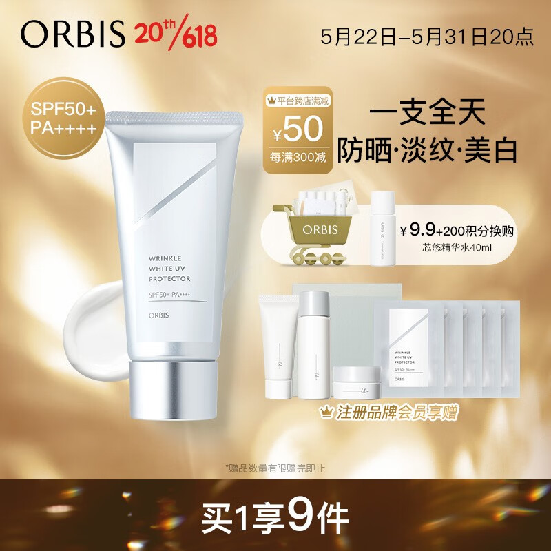 ORBIS奥蜜思静颜凝亮防晒精华乳(双效养肤 物理防晒速成膜）SPA50+ 正装50g