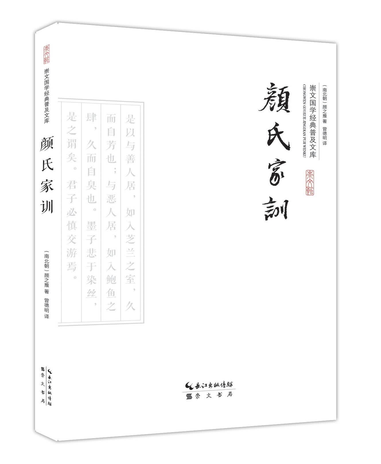 颜氏家训