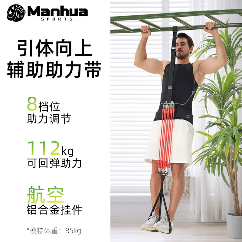 曼華體育曼華體育中考引體向上助力帶輔助訓(xùn)練器家用室內(nèi)單杠彈力帶拉力繩 黑色八根彈力繩