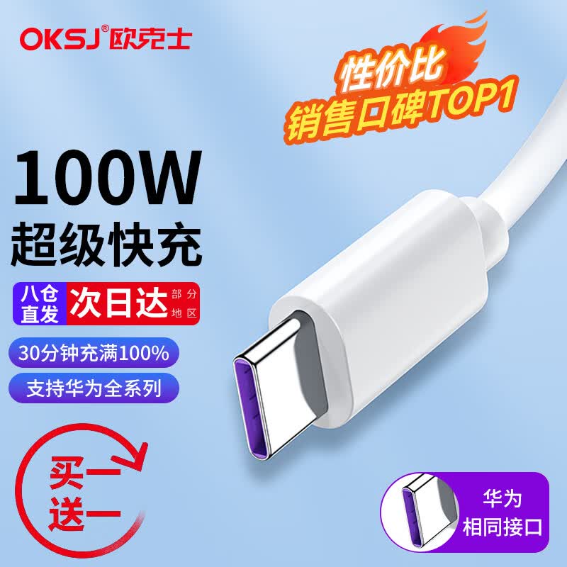 OKSJ【2条】Type-c数据线超级快充华为充电线100W小米手机5A Mate60Pro/50/40/P30/荣耀vivo/oppo安卓属于什么档次？