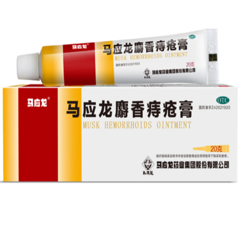 的痔疮肛裂症见大便出血或疼痛痔疮用药肛裂药成人内外痔药膏外用药 1