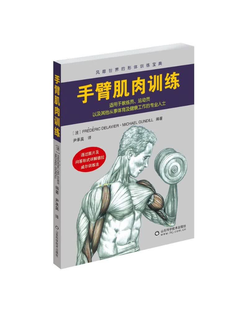 手臂肌肉训练