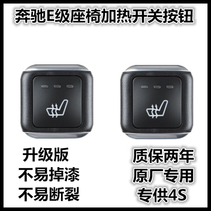 于奔驰e级w212座椅加热开关 e200 e240 e260 e280 e300暖风按键按钮