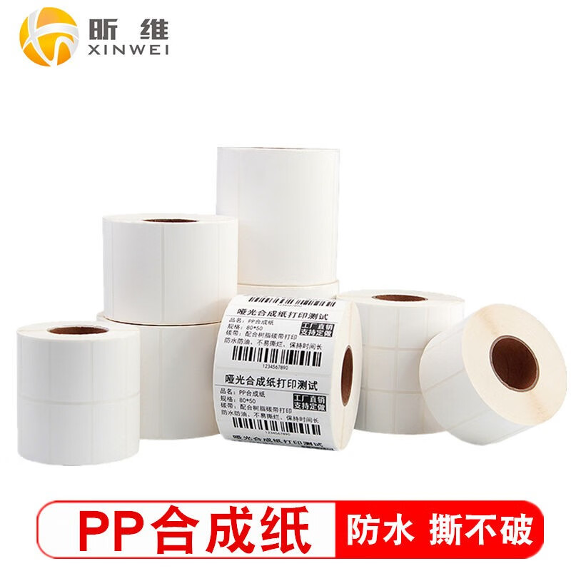 昕维 （xinwei）亚光PP合成纸PET不干胶标签纸条码打印纸防水防油撕不破 宽80mm*高60mm*500张