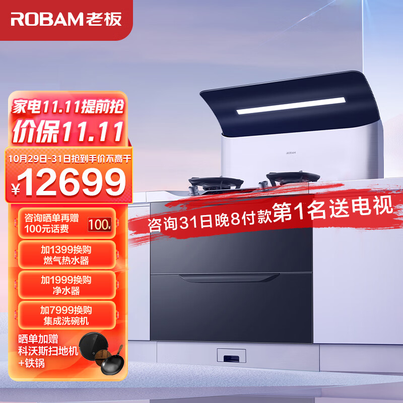老板(Robam)集成烹饪中心怎么样?推荐入手吗?解密下真实情况!daamddaaslp
