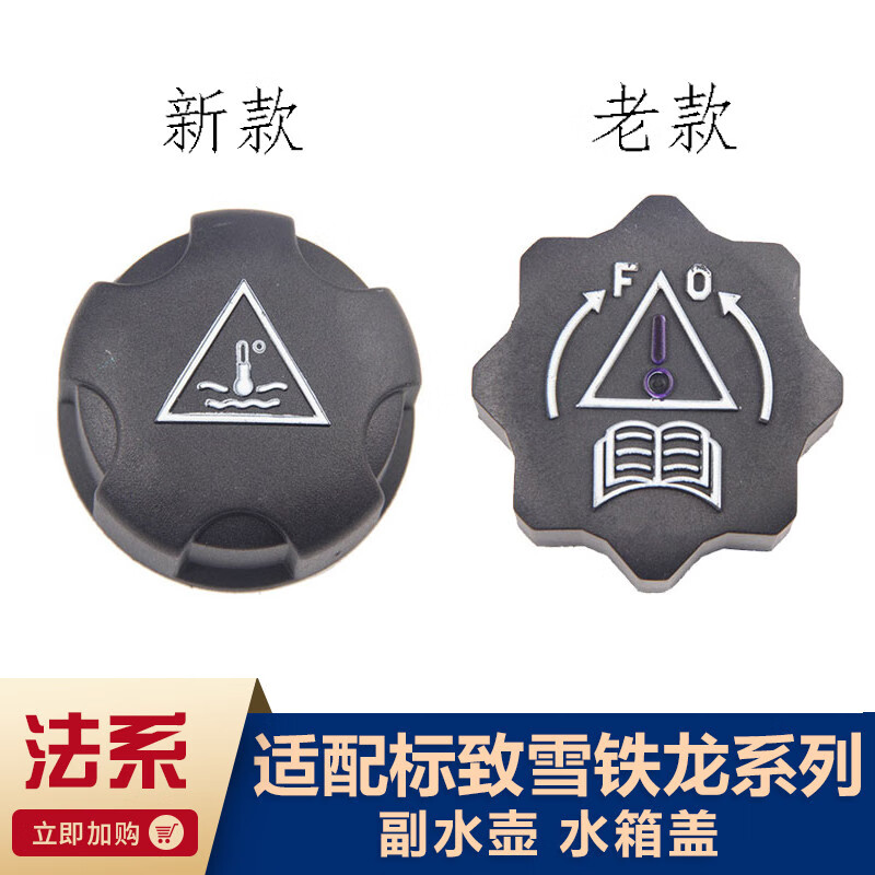 曙业适配标志东风标致307汽车水箱盖3008 308 408 508 206 207副tt