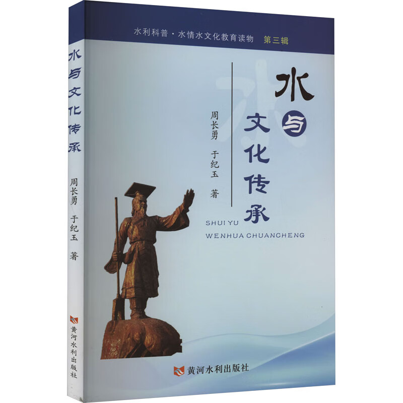 水与文化传承 图书