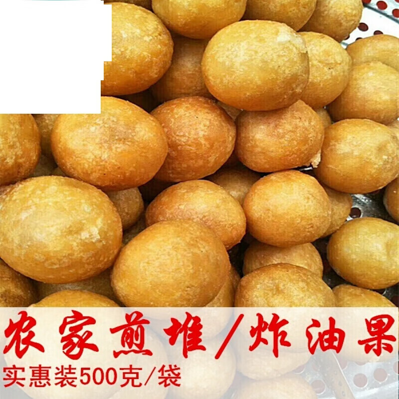 河源龙川特产煎堆纯手工煎粄炸油果糯米粄油糍客家特产煎堆500g