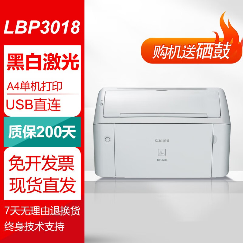 佳能canon lbp6018l/3018 二手打印机9成新 a4黑白激光打印 usb直连