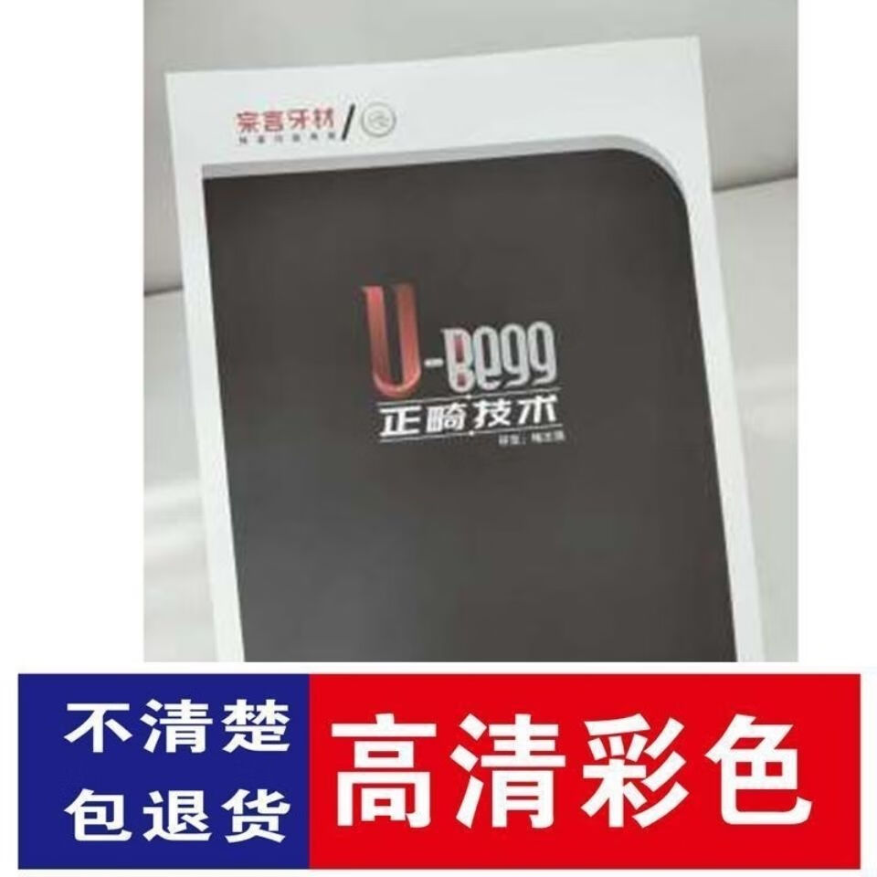 梅志强老师U-begg正畸技术