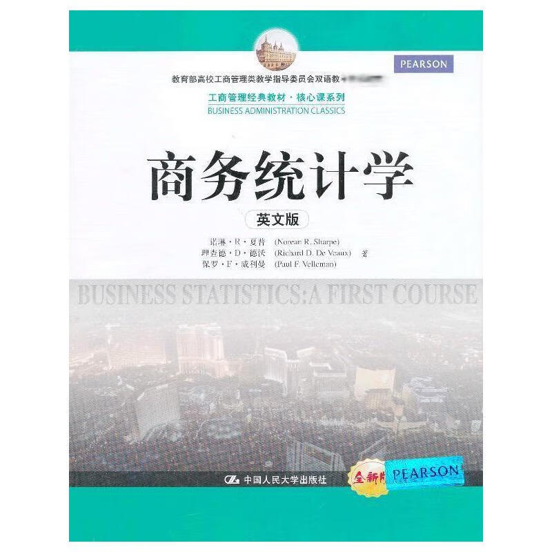 商务统计学(英文版)