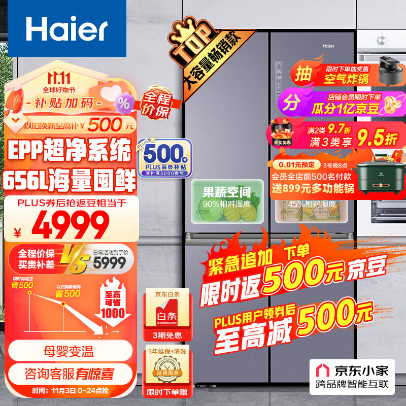 海尔（Haier）656升智享系列双变频十字双开门四开门家用电冰箱一级能效无霜超大容量BCD-656WGHTDV9N9U1怎么样,好用不?