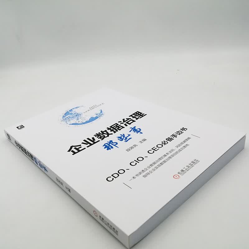 企业数据治理那些事 数字化转型 数据治理 数据质量管理详情图