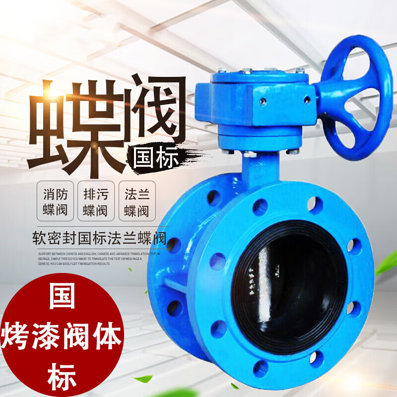 D341X 手動軟密封渦輪渦桿法蘭蝶閥  消防水排污法蘭蝶閥DN50-500 (普通噴漆型)__DN50