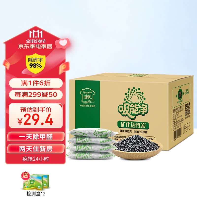 绿驰 2kg活性炭除甲醛碳包 家用吸去甲醛清除剂汽车除味竹炭包吸甲醛高性价比高么？
