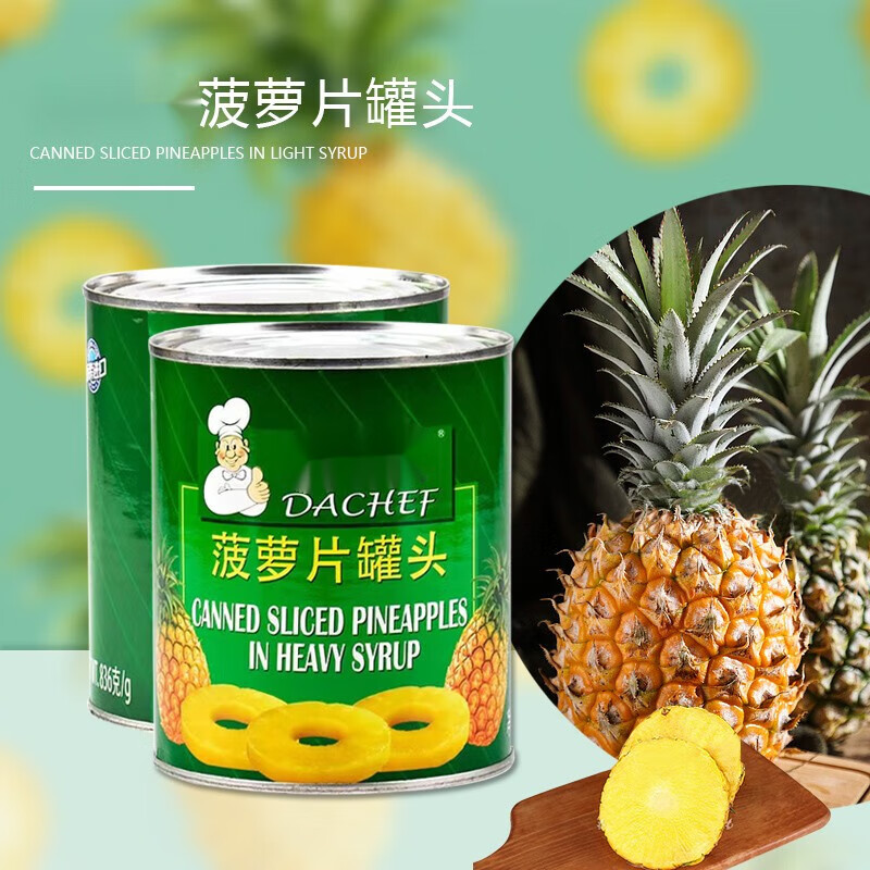 彦瑛菠萝罐头 836克罐装整箱商用即食烘焙披萨菠萝椰果水果罐 大师傅