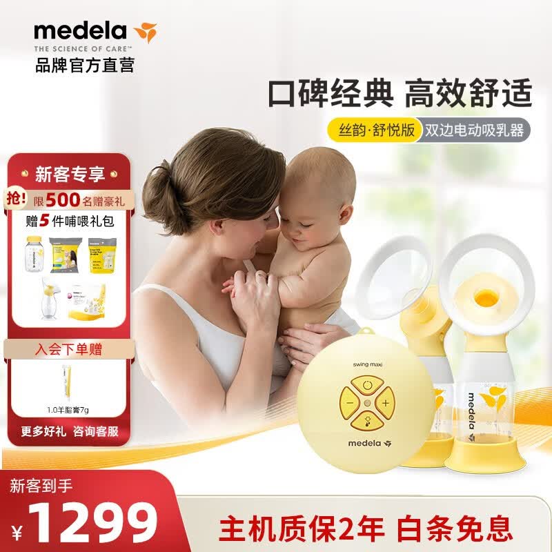 美德乐（Medela）吸奶器电动双边吸乳器 按摩高效免手扶集奶器 丝韵翼舒悦版高性价比高么？