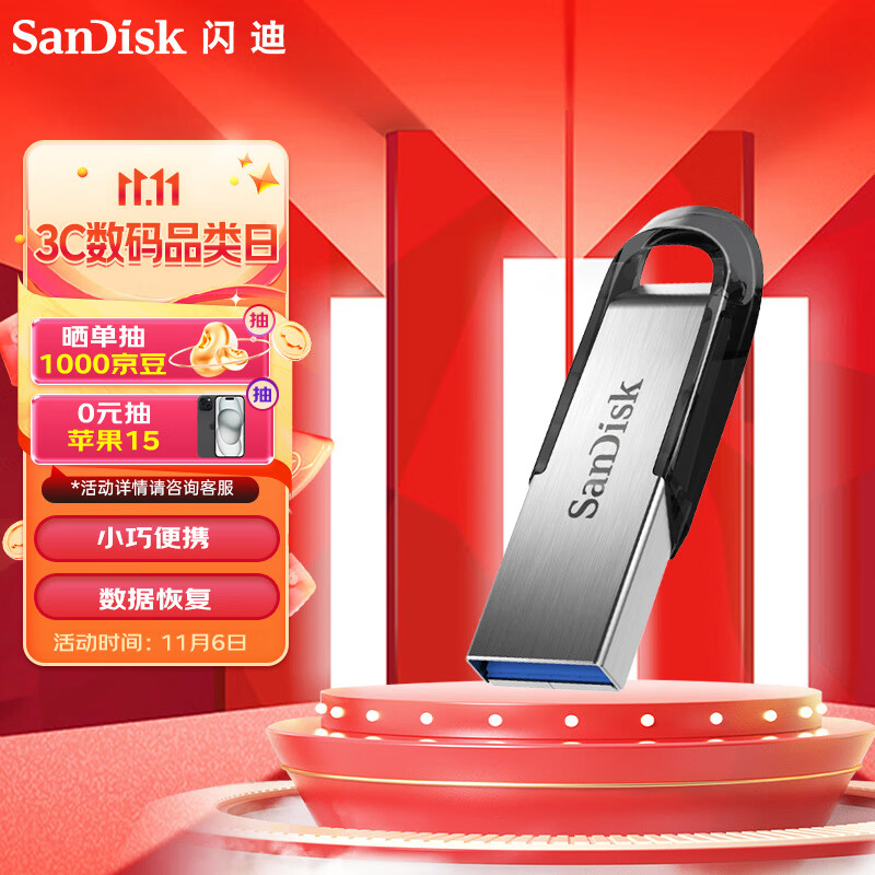 闪迪 (SanDisk) 64GB U盘CZ73 安全加密 高速读写 学习办公投标 电脑车载 金属优盘 USB3.0属于什么档次？