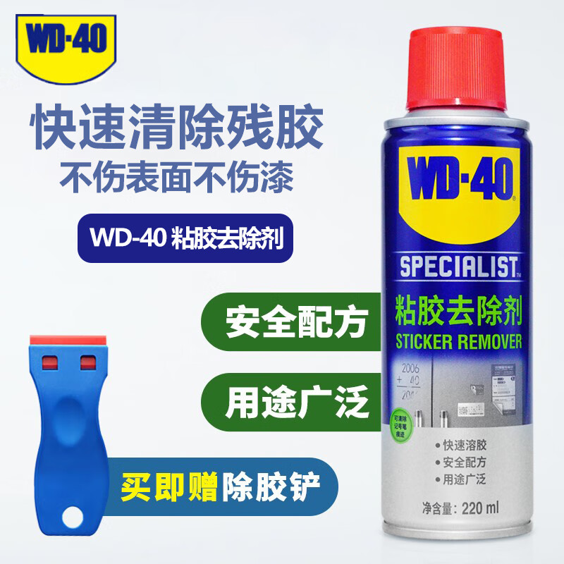 WD-40除胶剂 粘胶去除剂黏胶玻璃胶不干胶去除汽车玻璃双面粘去胶剂 WD-40 粘胶去除剂220ML
