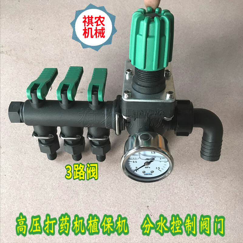 真隆植保机3路4路分水器打药机喷雾器分路带阀门开关高压泵压力调压阀