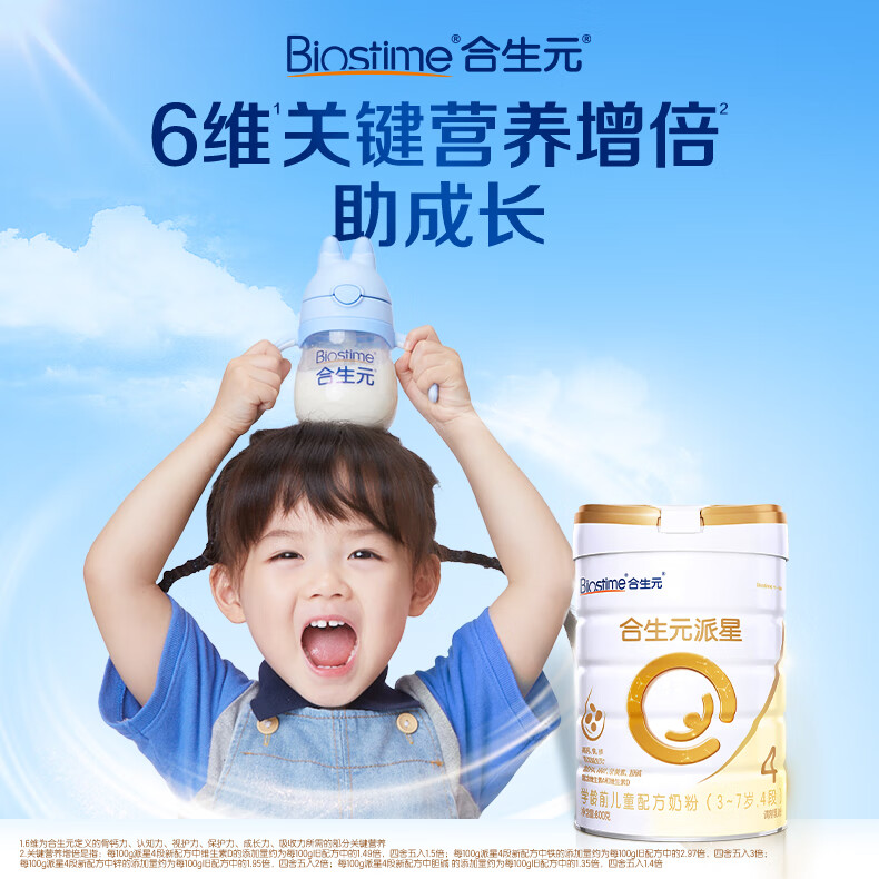 合生元（BIOSTIME）派星 学龄前儿童奶粉 自护力4段(3岁或以上)800g 乳桥蛋白 