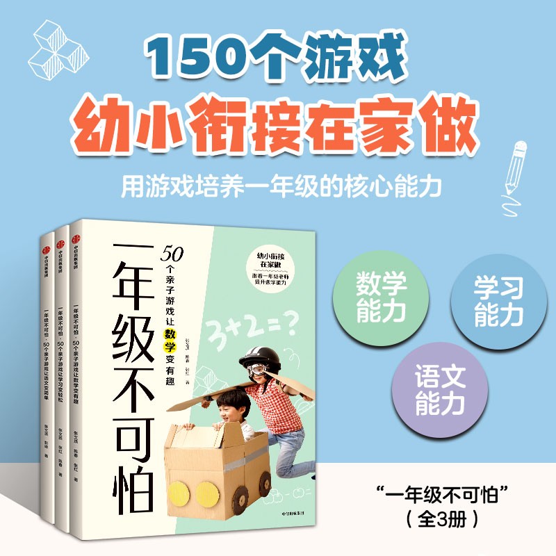 一年级不可怕（套装3册）详情图