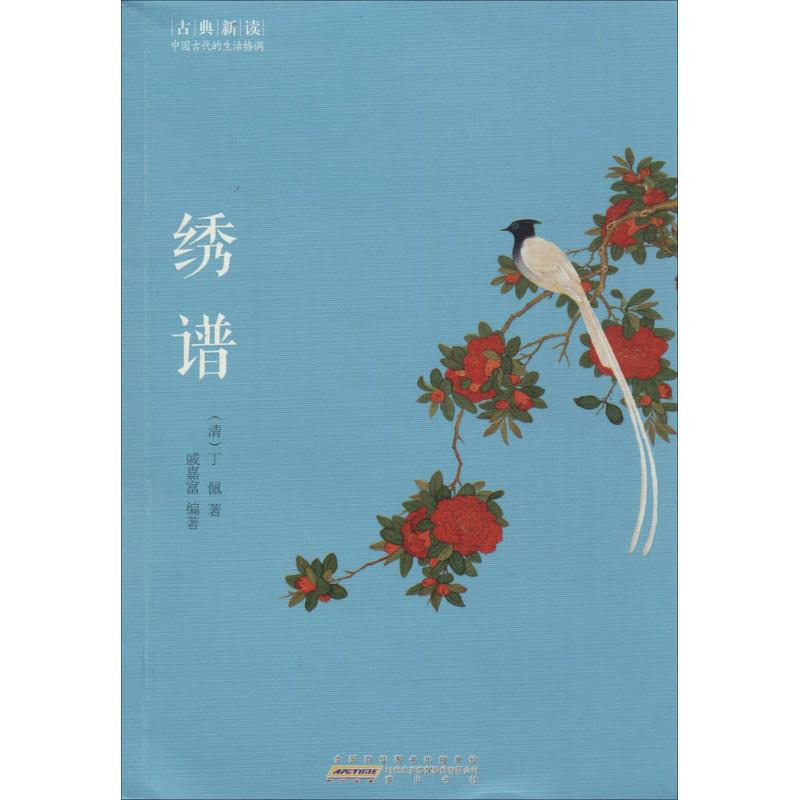 古典新读·中国古代的生活格调2(全5册)(2)